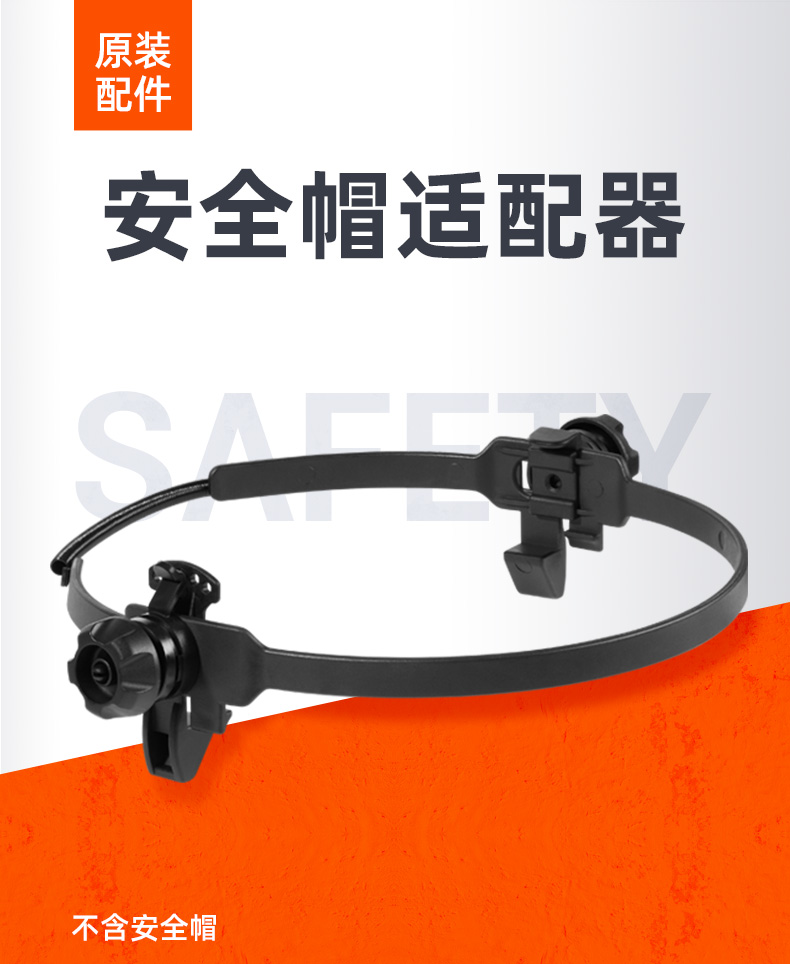 泰克曼600/700/800系列安全帽適配器圖片