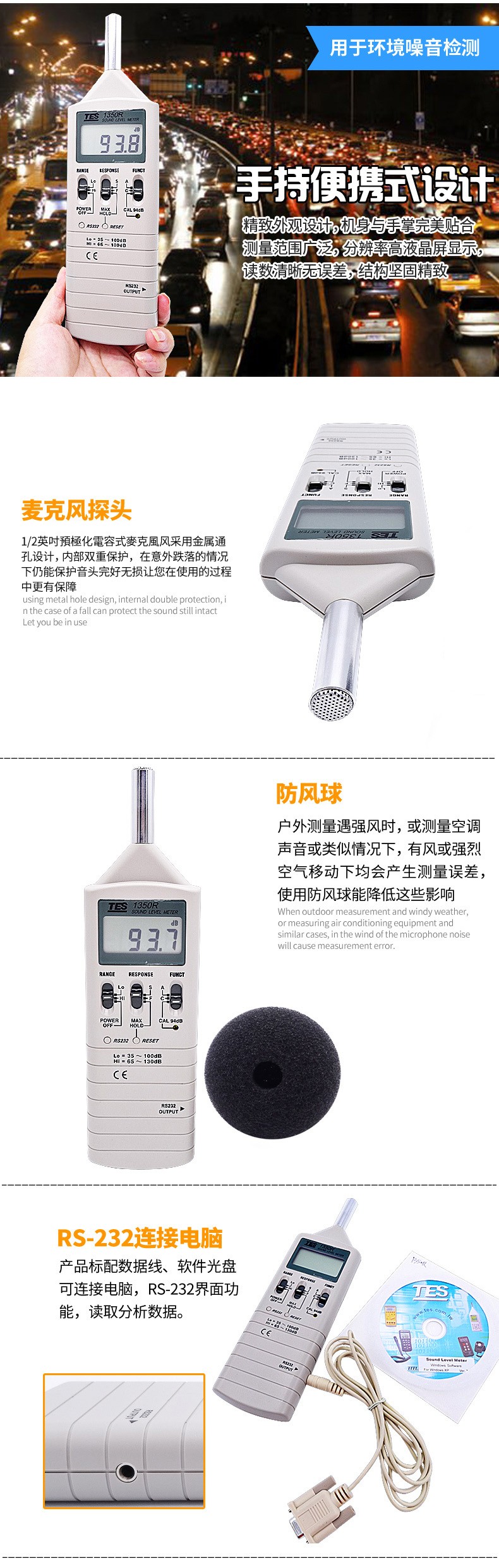 泰仕TES TES-1350R數(shù)字式噪音計圖片3
