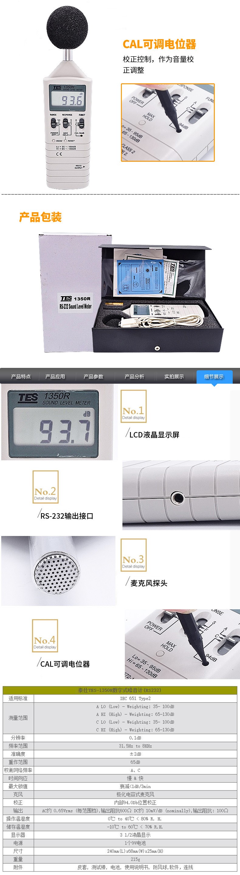 泰仕TES TES-1350R數(shù)字式噪音計圖片4