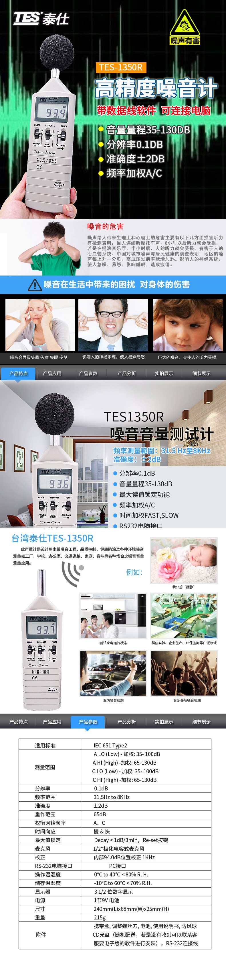 泰仕TES TES-1350R數(shù)字式噪音計圖片1