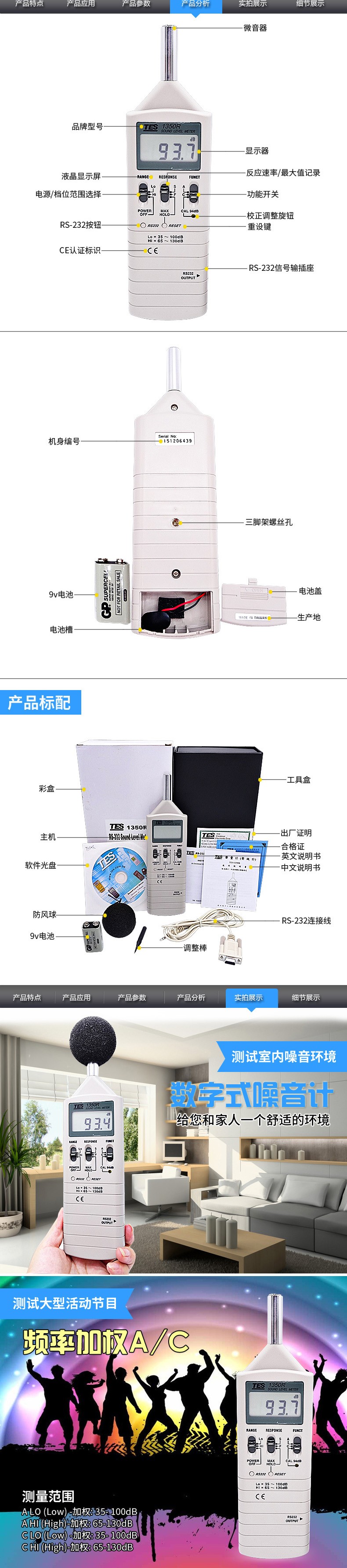 泰仕TES TES-1350R數(shù)字式噪音計圖片2