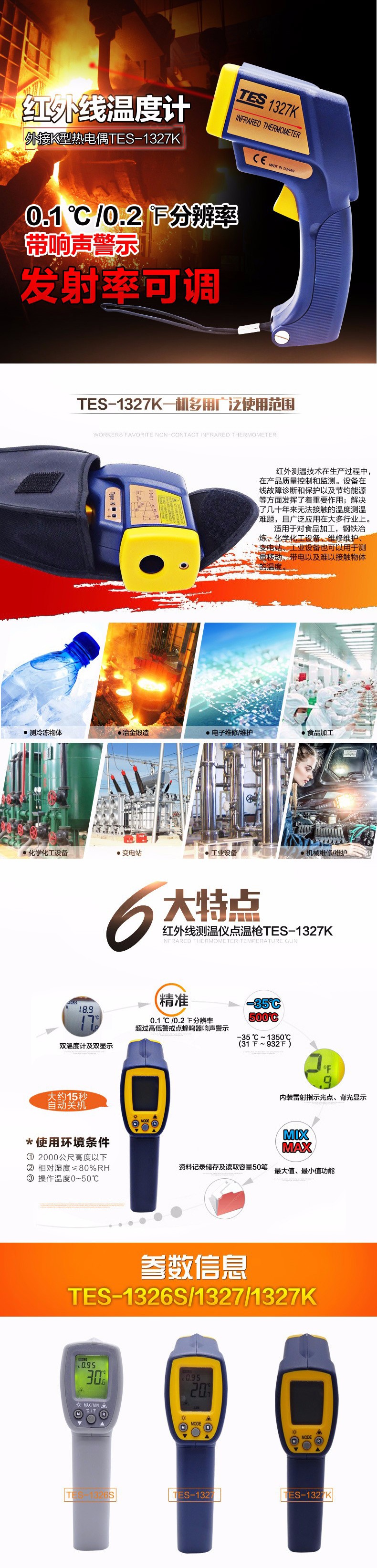 臺灣泰仕TES-1326S紅外線溫度計圖片1