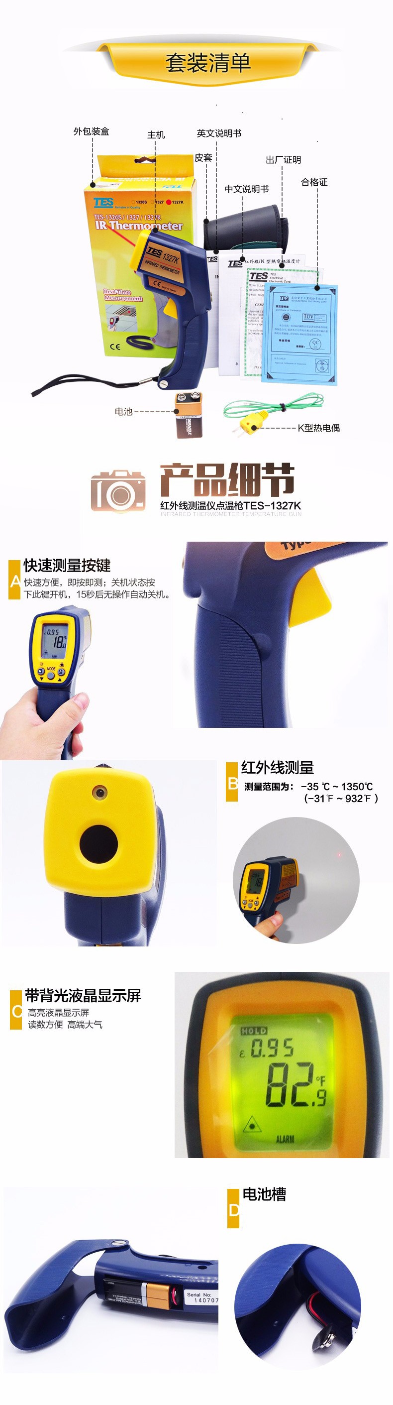 臺灣泰仕TES-1326S紅外線溫度計圖片5