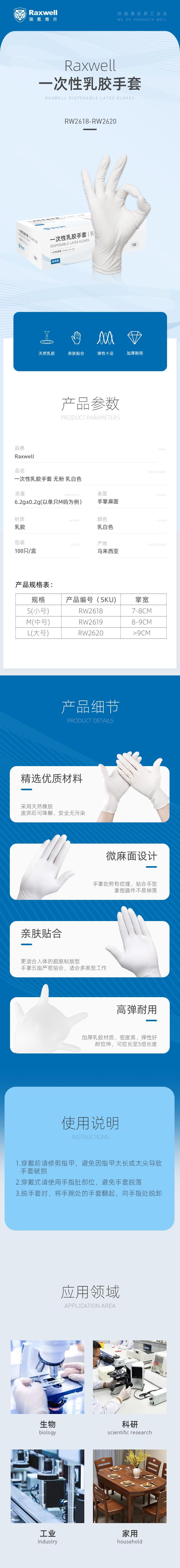 瑞氪維爾RW2618無粉一次性乳膠手套圖片