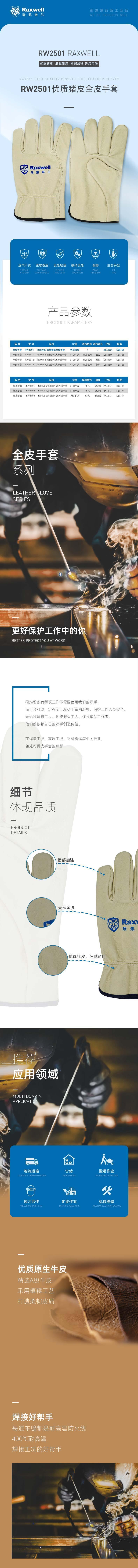 瑞氪維爾RW2501豬皮焊接手套圖片