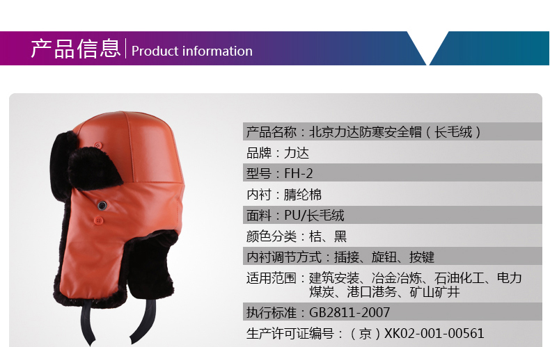 力達(dá)FH-2棉質(zhì)防寒安全帽圖片