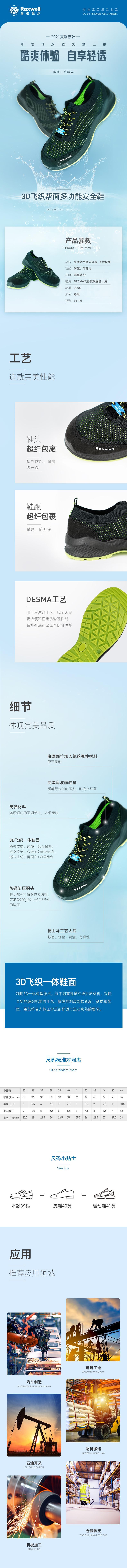 瑞氪維爾RW3618防砸防靜電輕便透氣安全鞋圖片