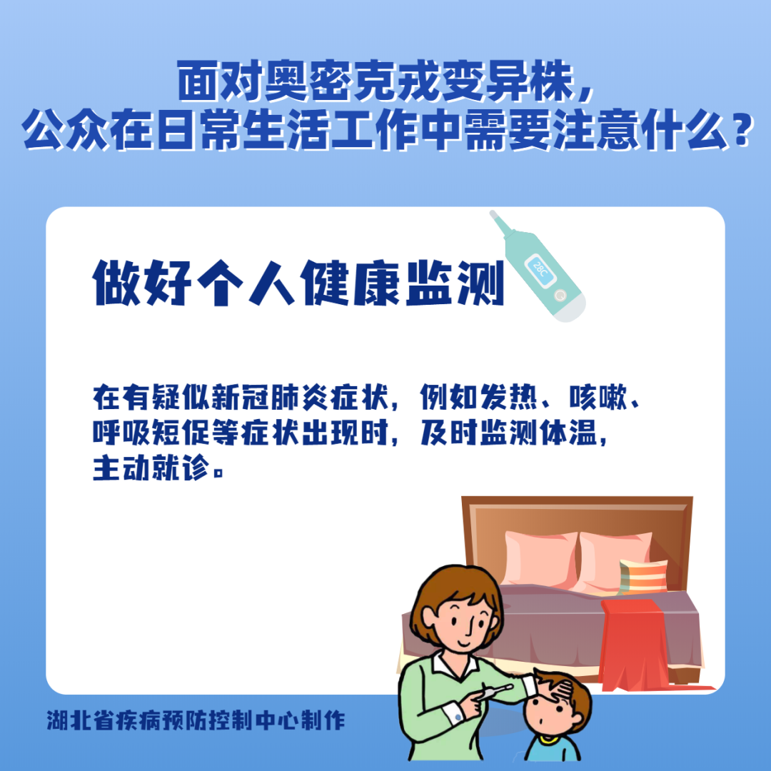 奧密克戎變異株做好個人衛生