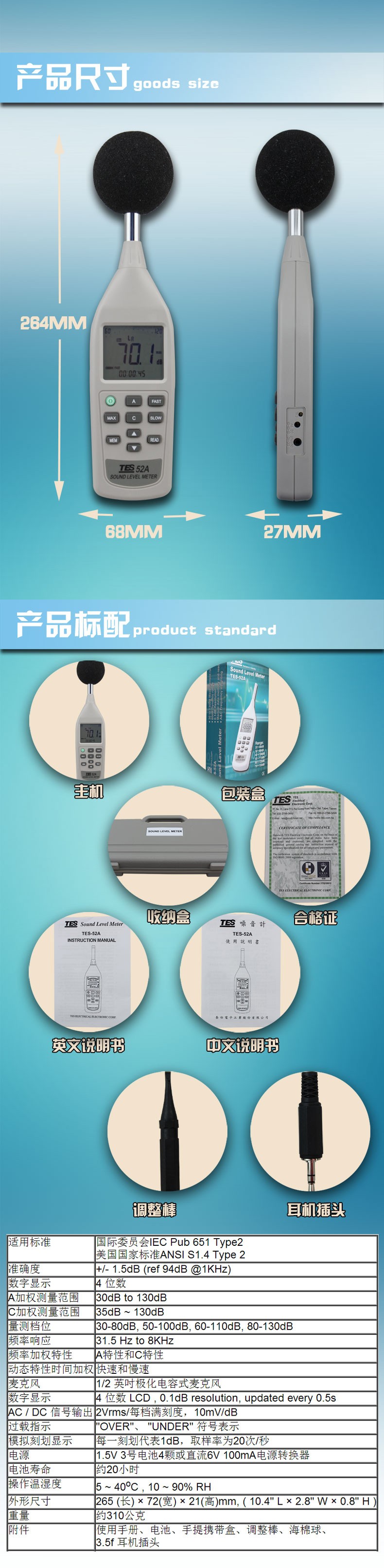 臺灣泰仕TES-52A數字式噪音計圖片4