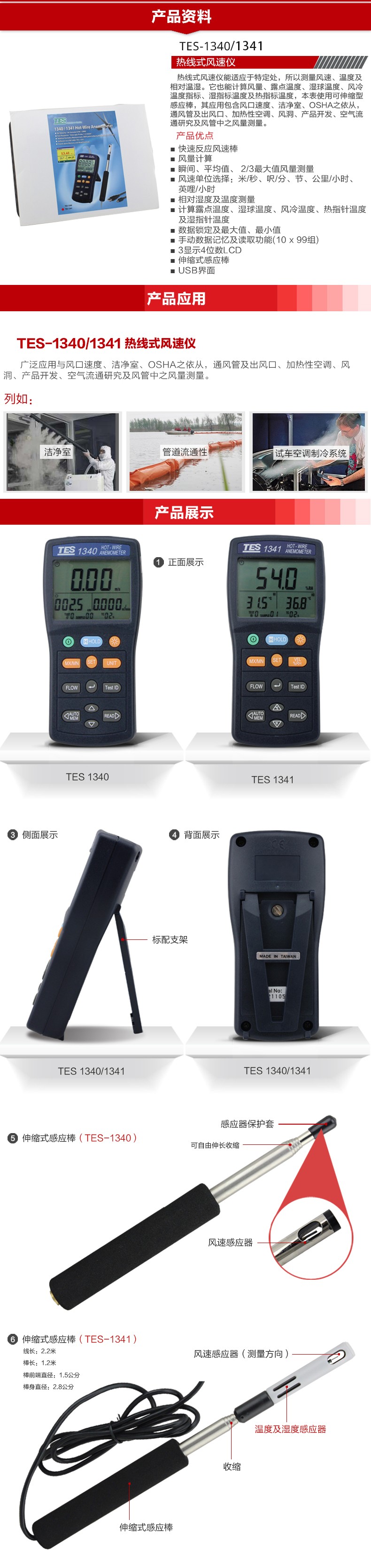 臺灣泰仕TES-1340風速儀圖片1