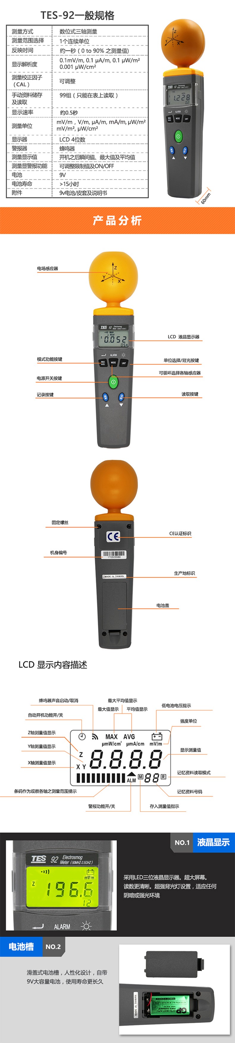 臺灣泰仕TES-92高頻電磁波測試計圖片2