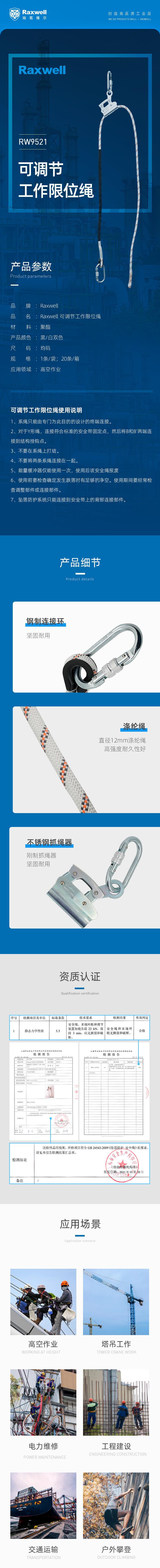 瑞氪維爾RW9521可調節工作限位繩圖片
