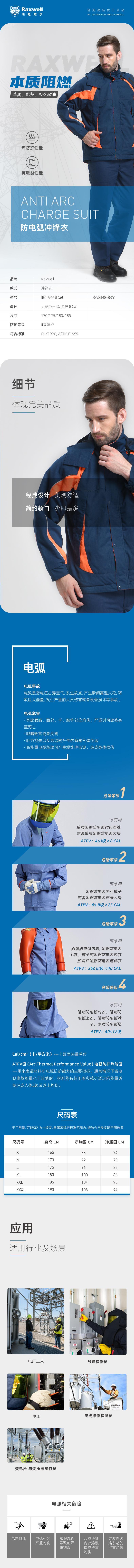 瑞氪維爾RW8349天藍色防電弧沖鋒衣圖片