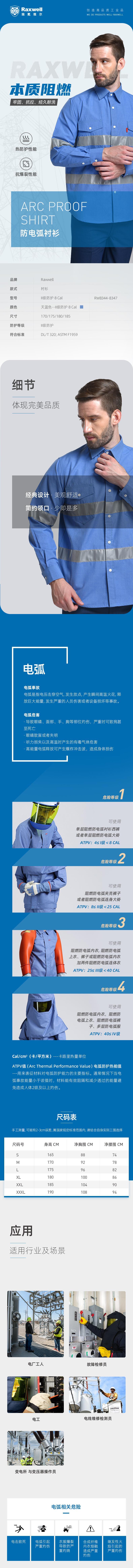 瑞氪維爾RW8344天藍(lán)色防電弧襯衫圖片