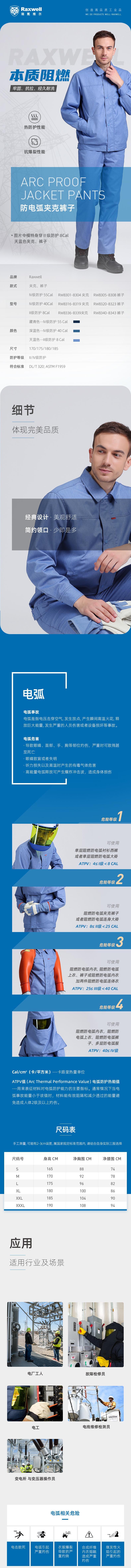 瑞氪維爾RW8338天藍(lán)色防電弧夾克圖片