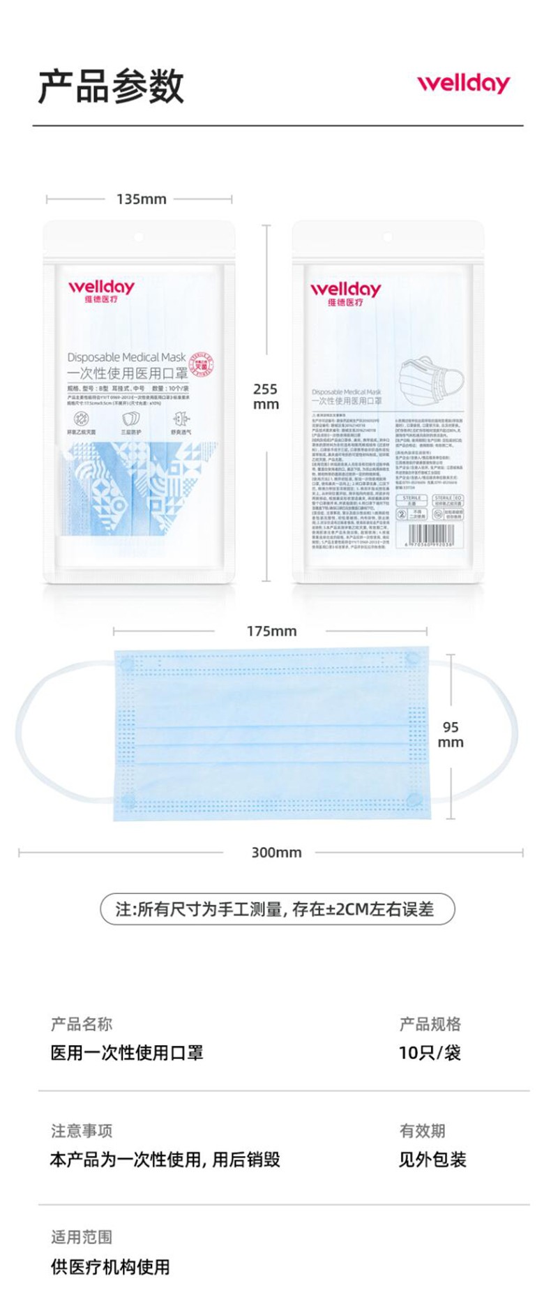 維德醫療成人一次性醫用口罩圖片