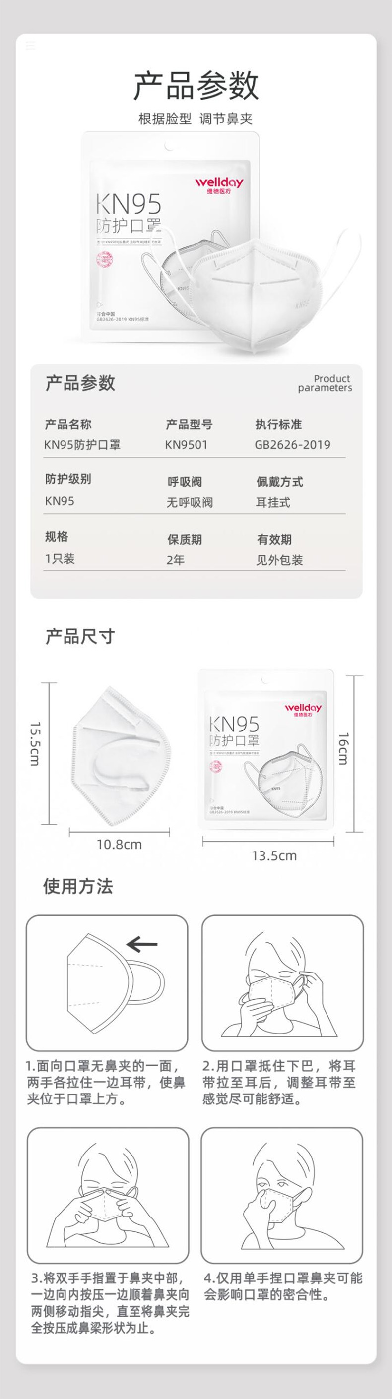 維德醫療KN95折疊式防護口罩圖片2