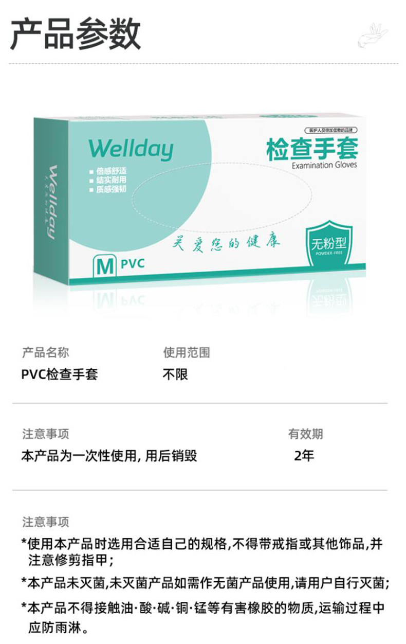 維德醫療100只一次性PVC醫用手套圖片2