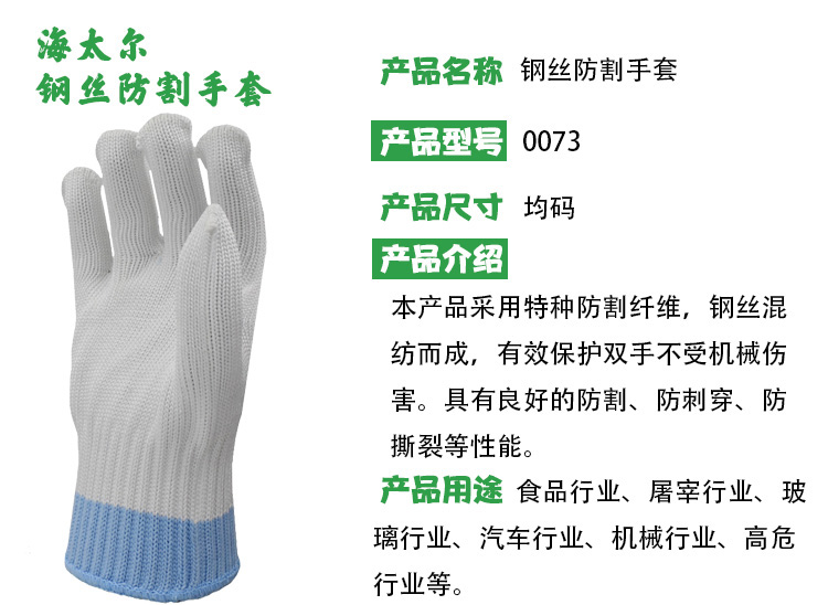 海太爾0073鋼絲防割手套圖片2