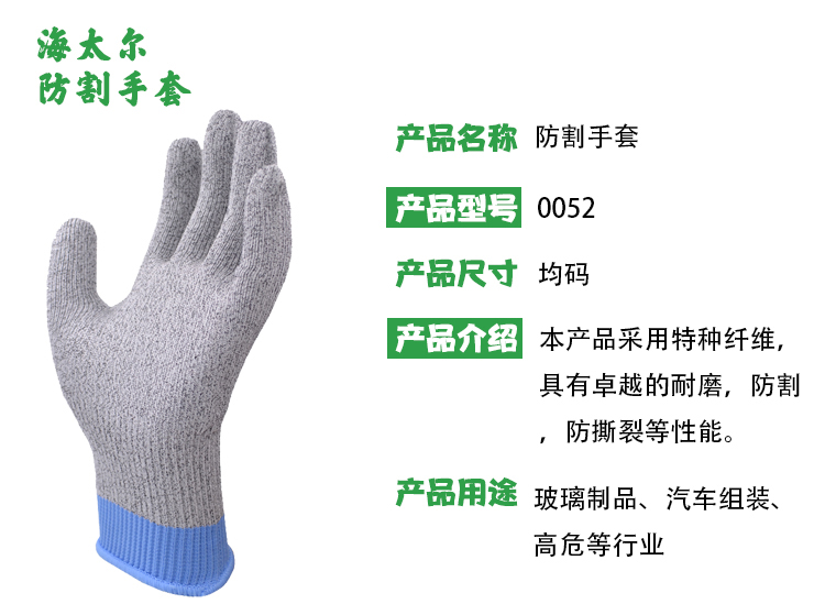 海太爾0052特種纖維防割手套圖片
