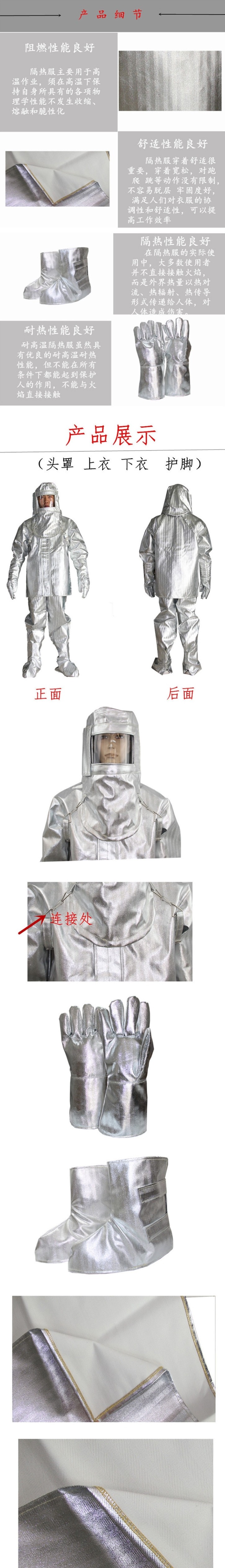 淮海芳綸鍍鋁耐高溫防燙隔熱服圖片