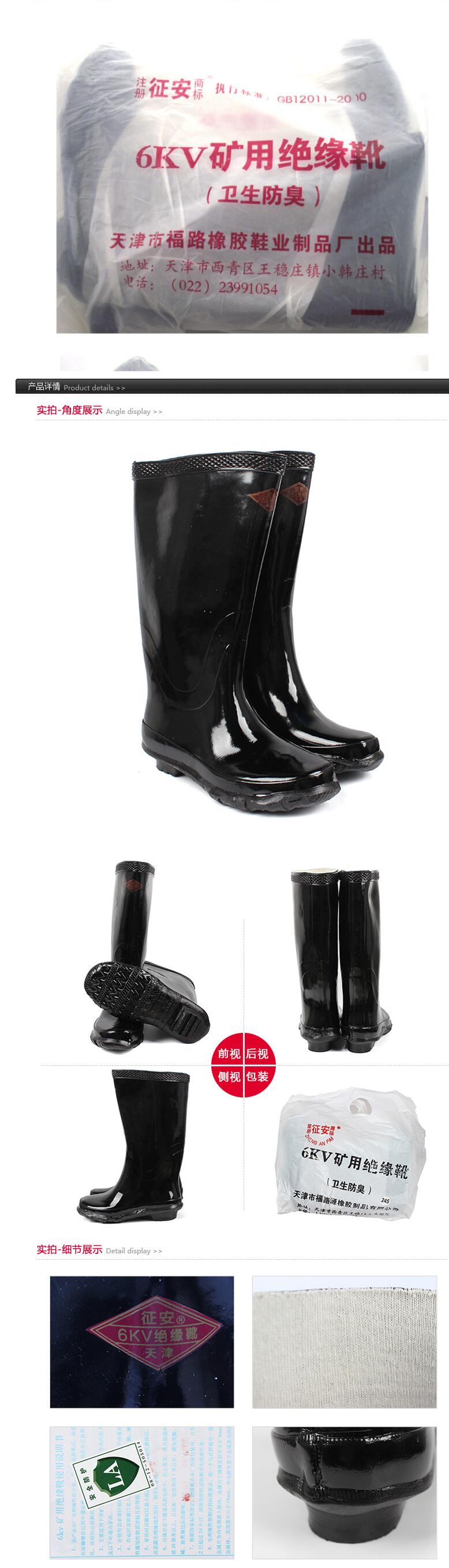 征安6KV橡膠絕緣靴圖片3