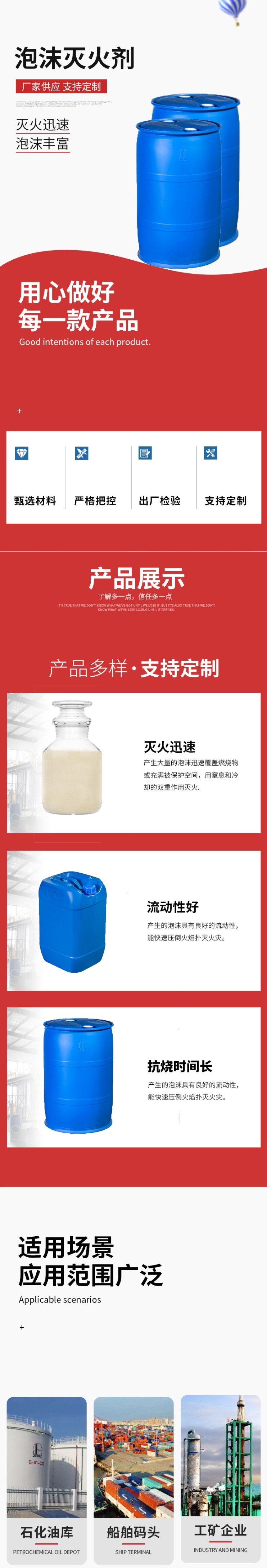 淮海6%(S、-8℃)泡沫滅火劑圖片