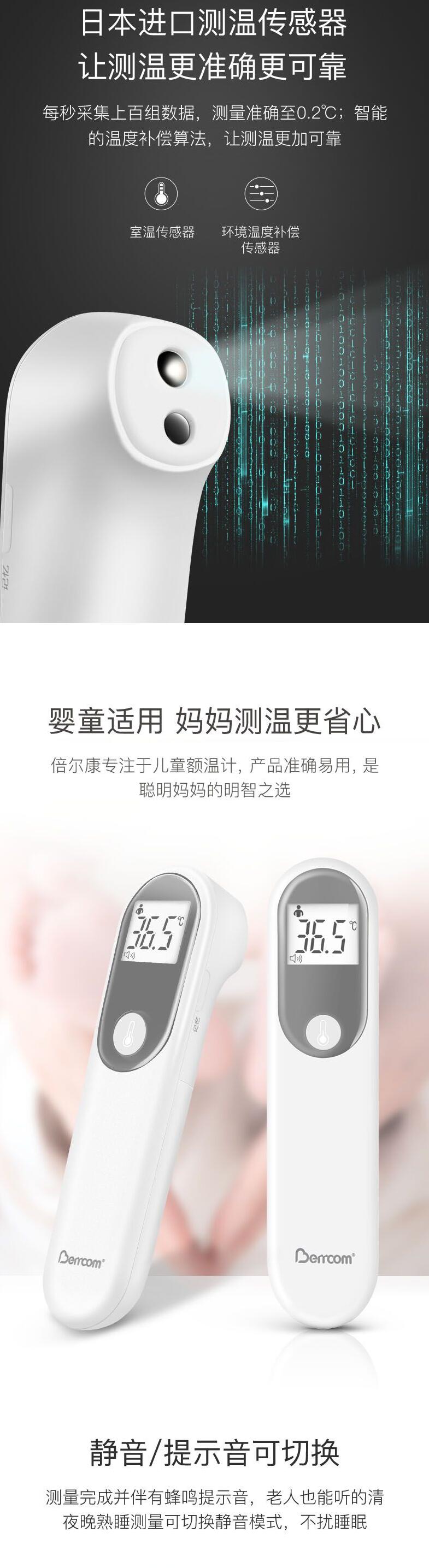 倍爾康JXB-310非接觸式紅外體溫儀圖片2