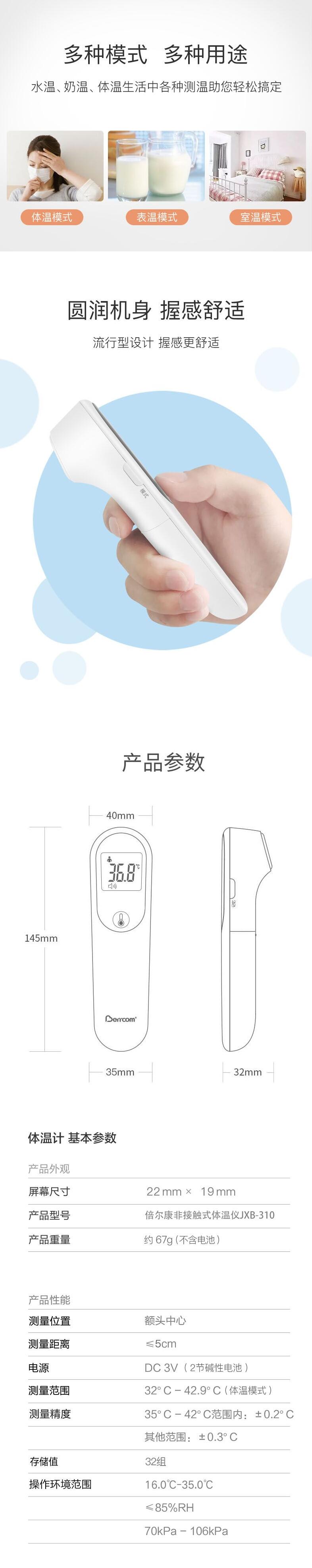 倍爾康JXB-310非接觸式紅外體溫儀圖片3