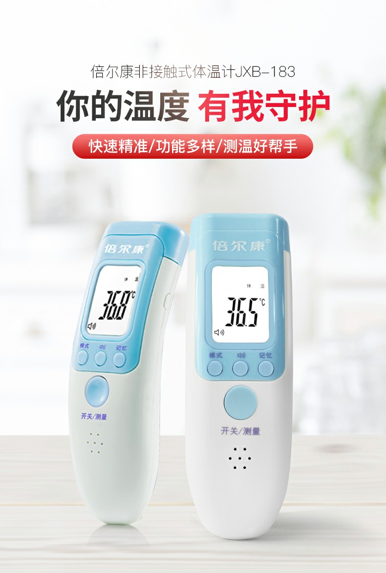 倍爾康JXB-183非接觸式紅外體溫計圖片1