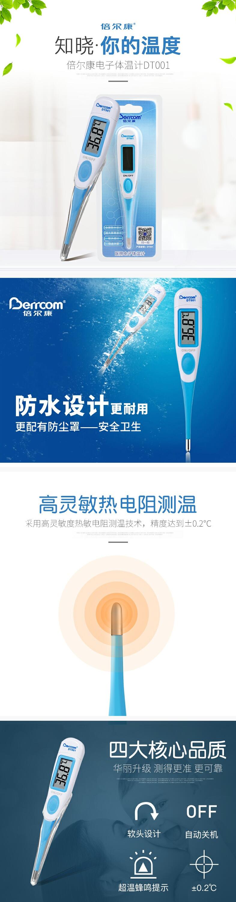 倍爾康DT001醫用電子體溫計圖片2