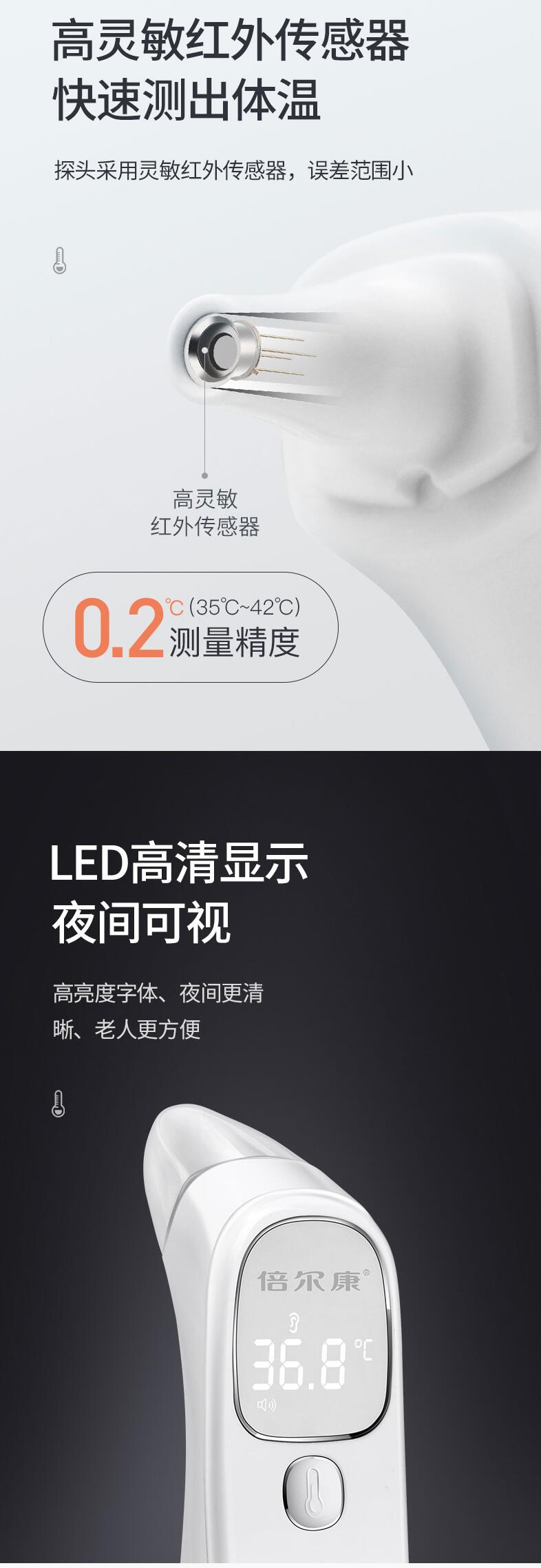 倍爾康ET005耳溫計圖片2