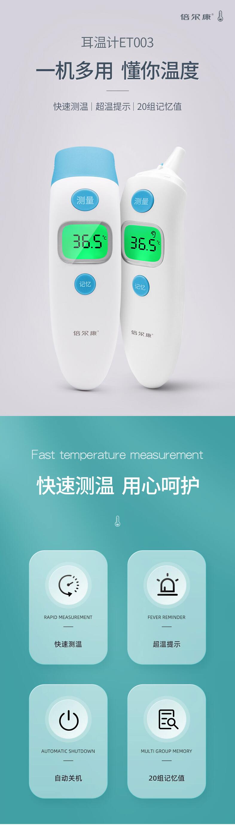 倍爾康ET003耳溫計圖片1