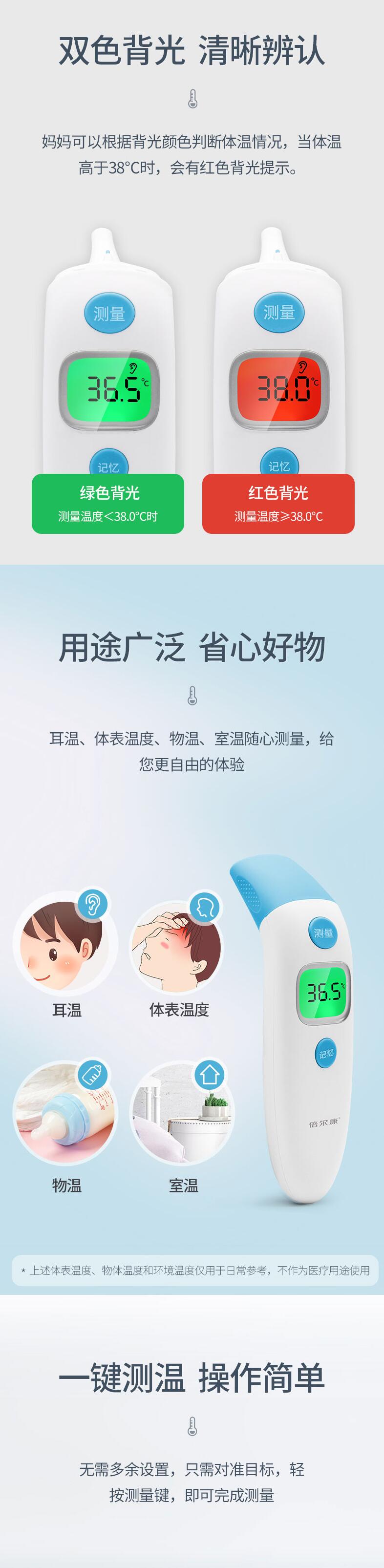 倍爾康ET003耳溫計圖片3