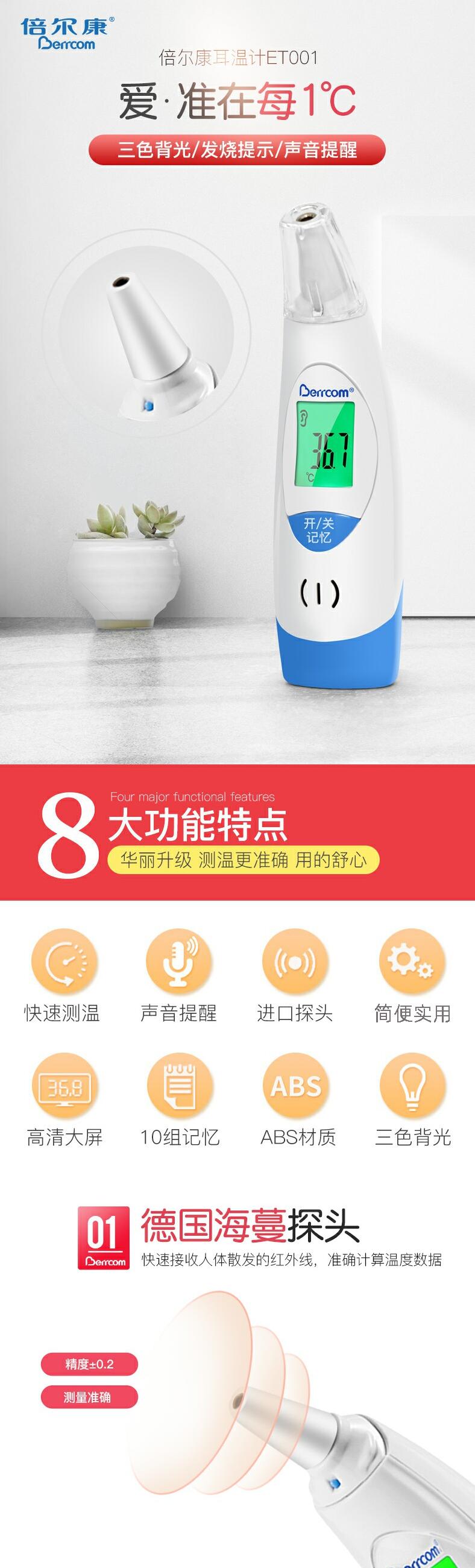 倍爾康ET001耳溫計(jì)圖片1