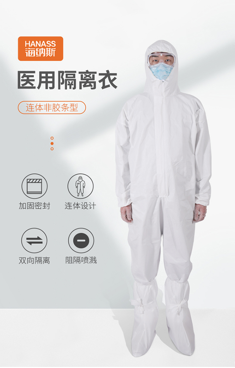 海納斯基礎款醫(yī)用防護服圖片