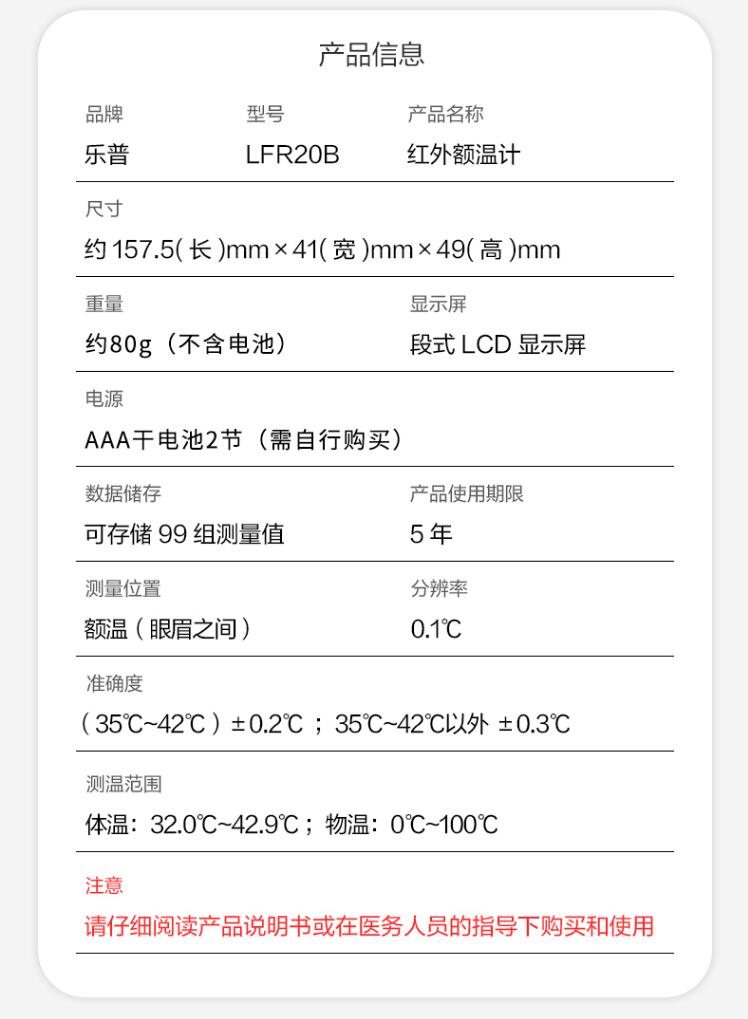 樂普佳感LFR20B高精度電子體溫計4