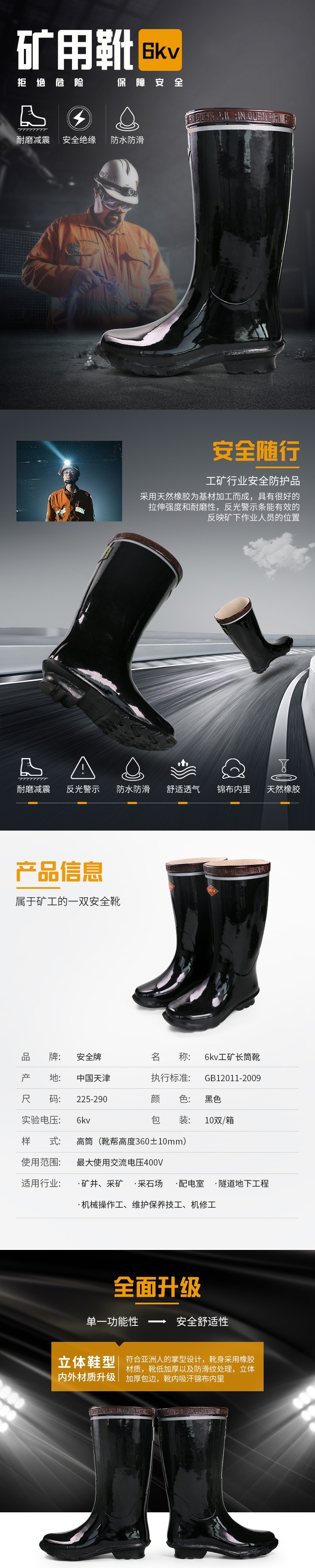 安全牌ZX006礦工長筒絕緣靴圖片