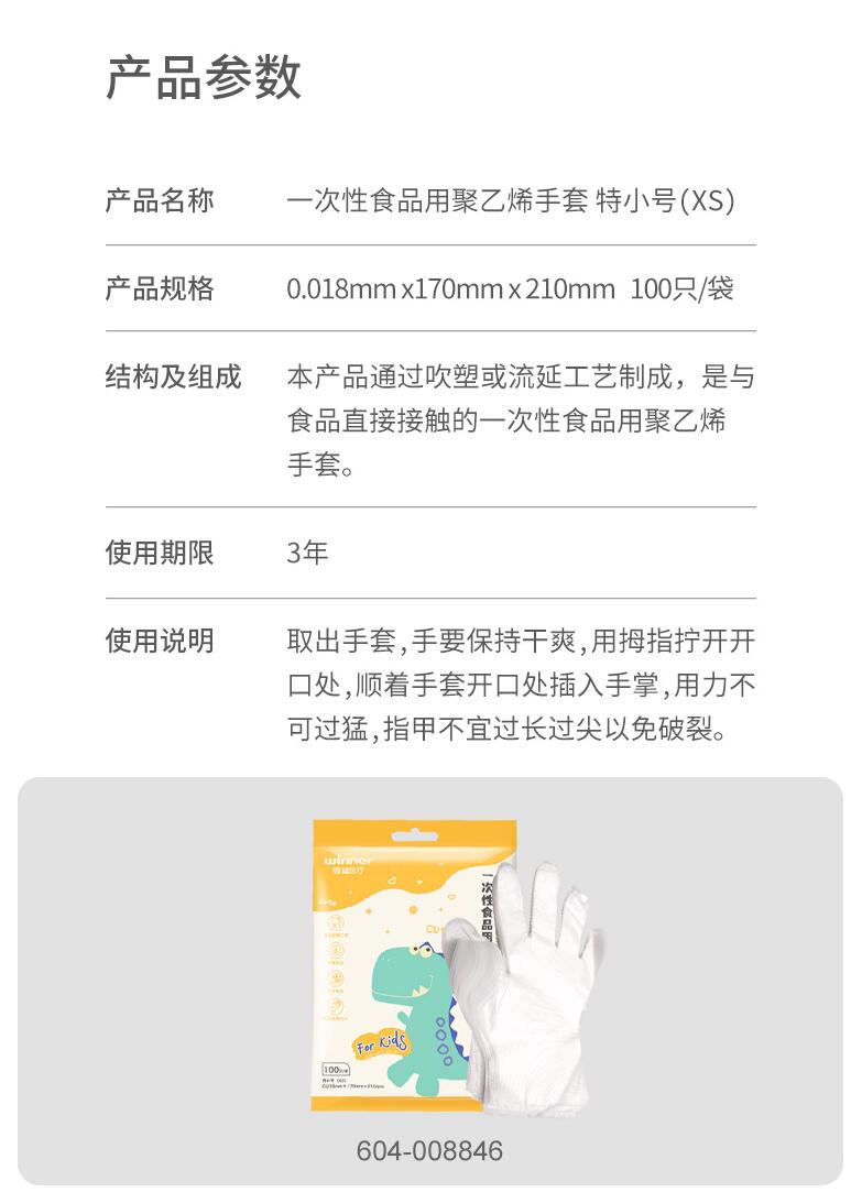 穩健604-008846家用一次性聚乙烯兒童手套圖片1