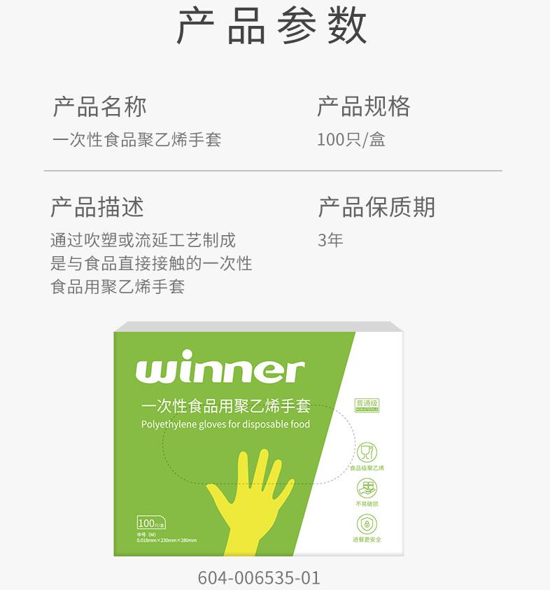 穩健604-006535食品級一次性手套圖片1