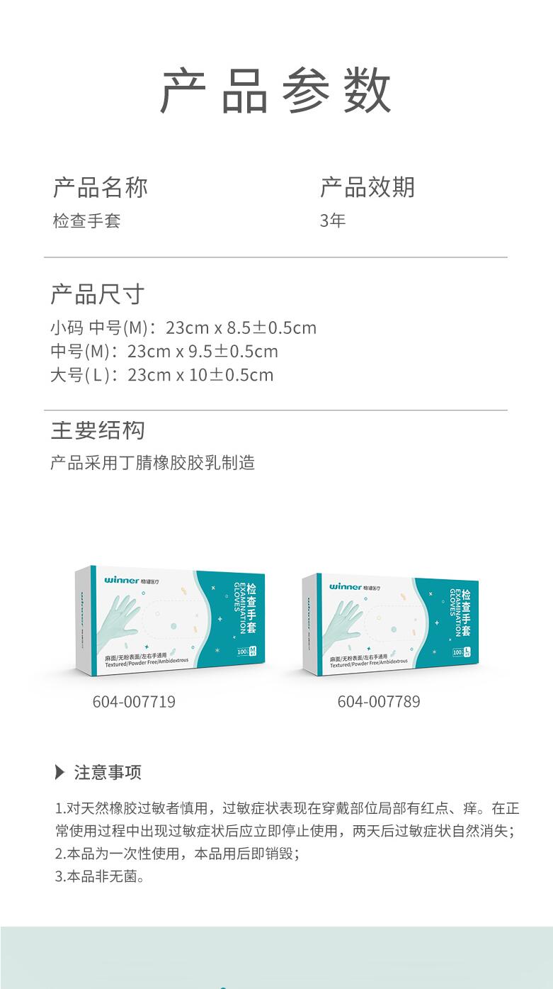 穩健604-007719丁腈醫用手套圖片3