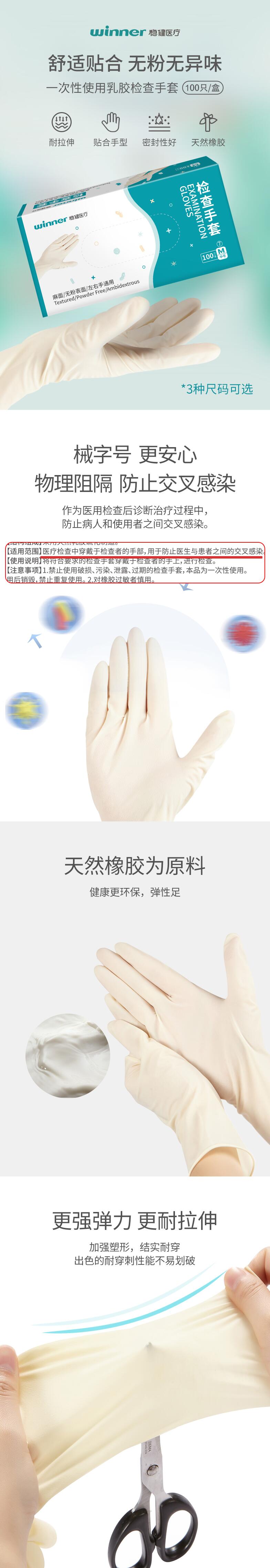 穩健604-008475乳膠醫用手套圖片2