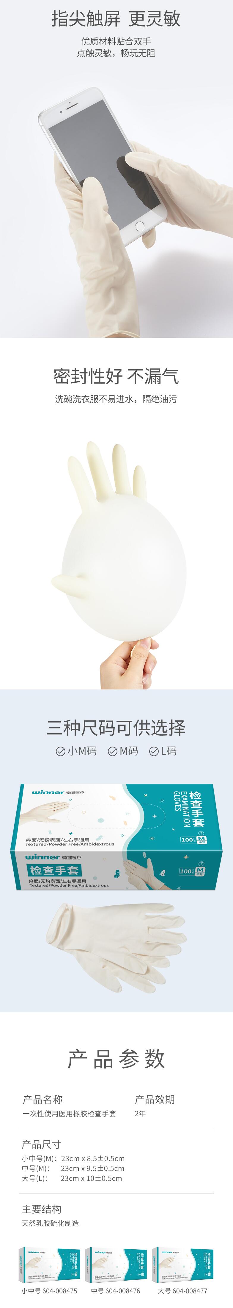 穩(wěn)健604-008476乳膠醫(yī)用手套圖片1