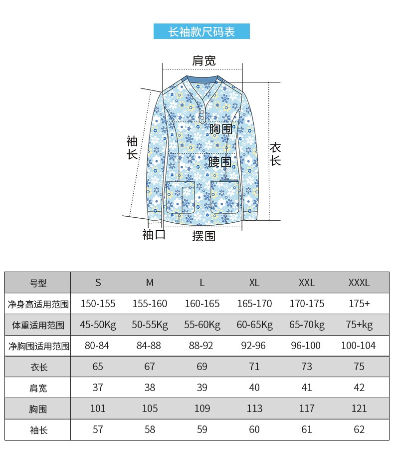 樂倍康NC156花雨長袖護士服圖片2