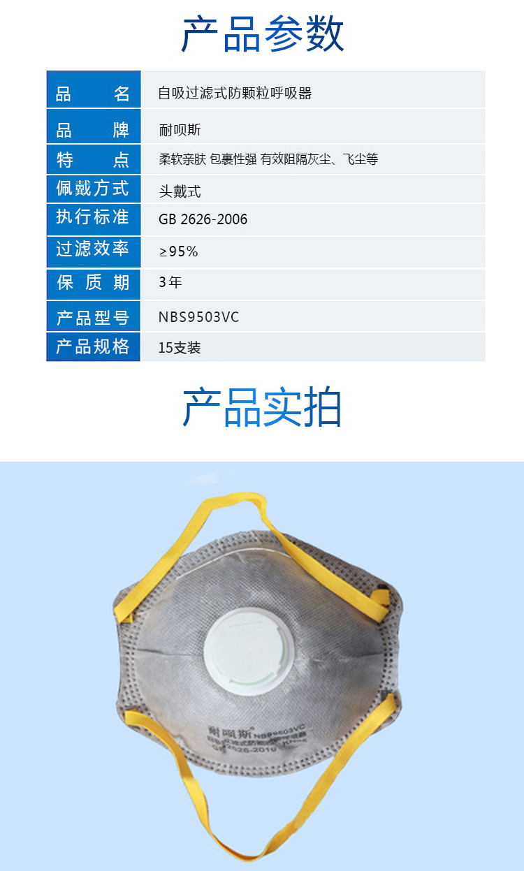 耐唄斯NBS9503VC杯形防塵口罩圖片3