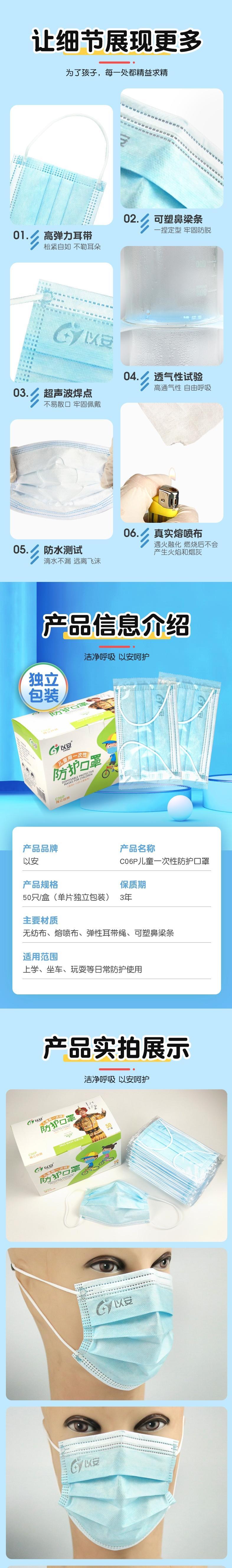 以安C06P藍(lán)色平面一次性兒童口罩圖片