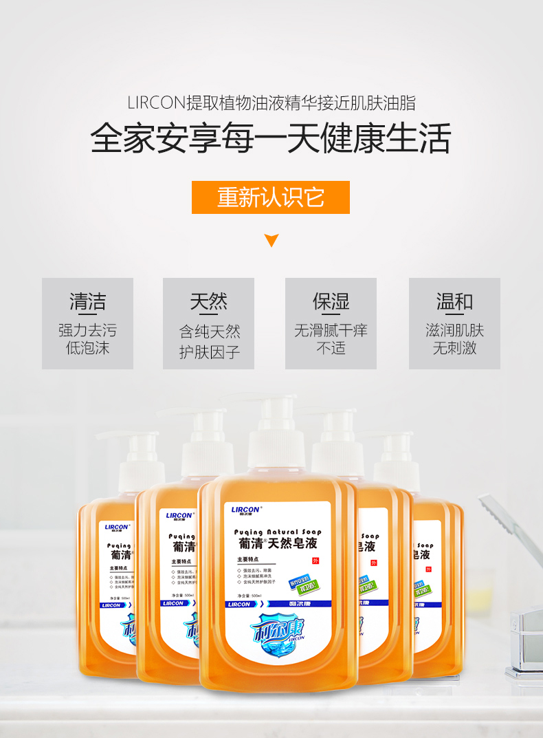 利爾康葡皂液消毒洗手液500ml圖片2