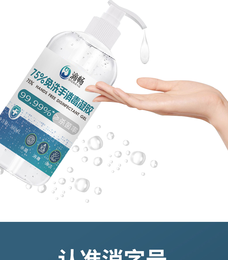 滴暢免洗手消毒凝膠300ml圖片4