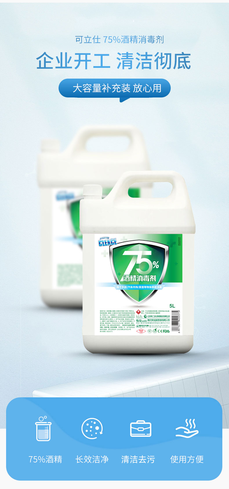 可立仕75%酒精消毒液5L圖片2