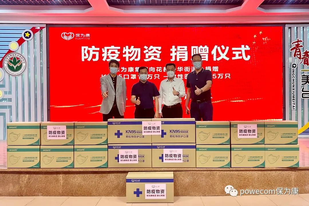 保為康捐贈口罩助力疫情防控圖片
